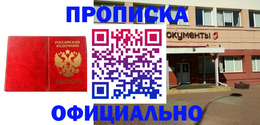 прописка паспорт в Чистополье